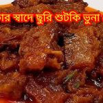 Churi Shutki vuna