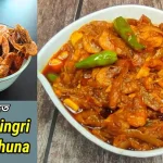 chingri shutki recipe
